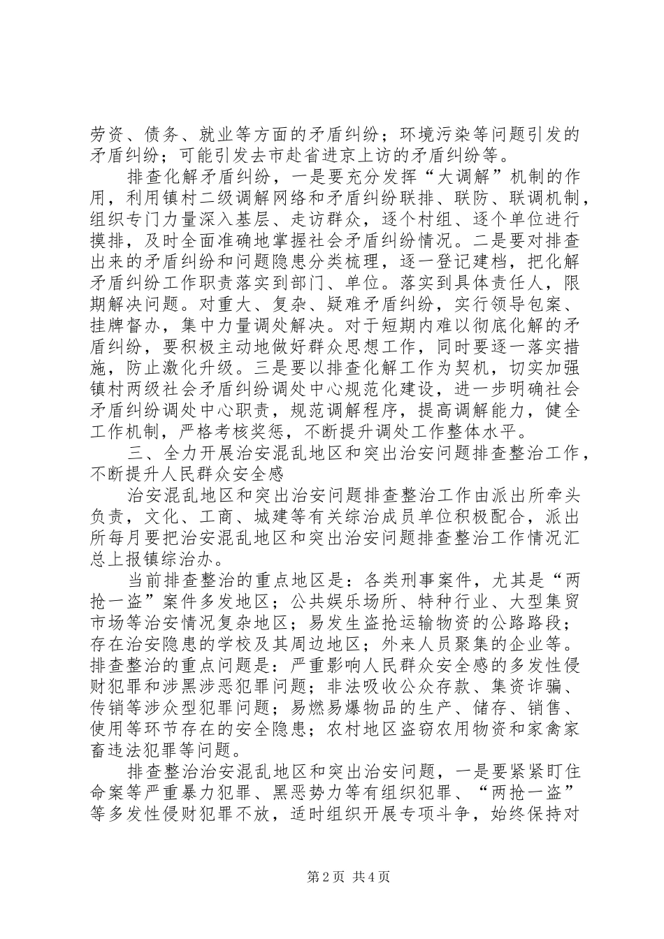 XX县区郑郭一中四化三查方案 _第2页