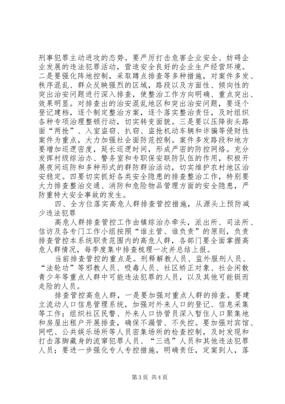 XX县区郑郭一中四化三查方案 _第3页