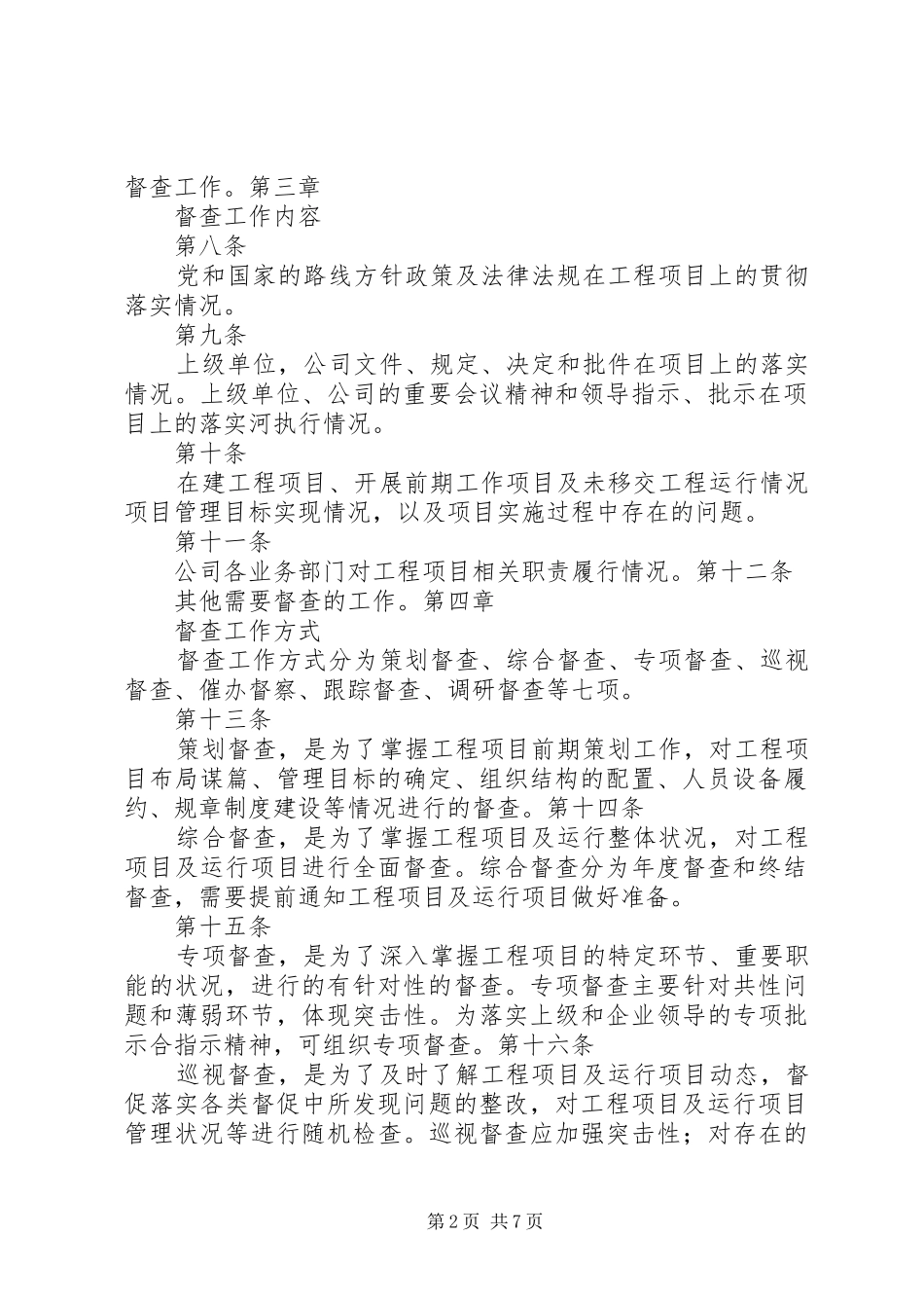 工程建设督查工作实施方案 _第2页