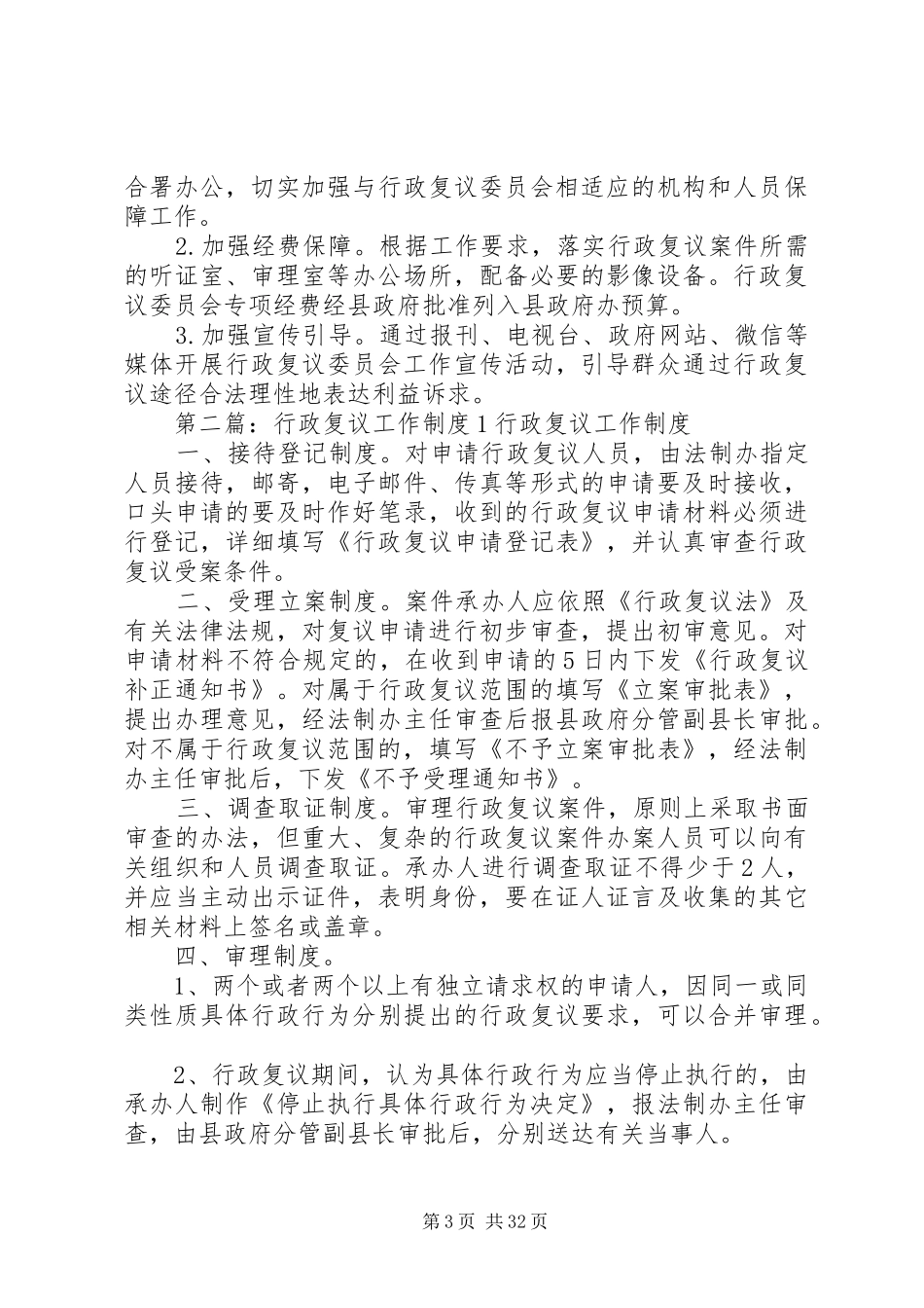 人民政府推行行政复议委员会制度工作实施方案 _第3页