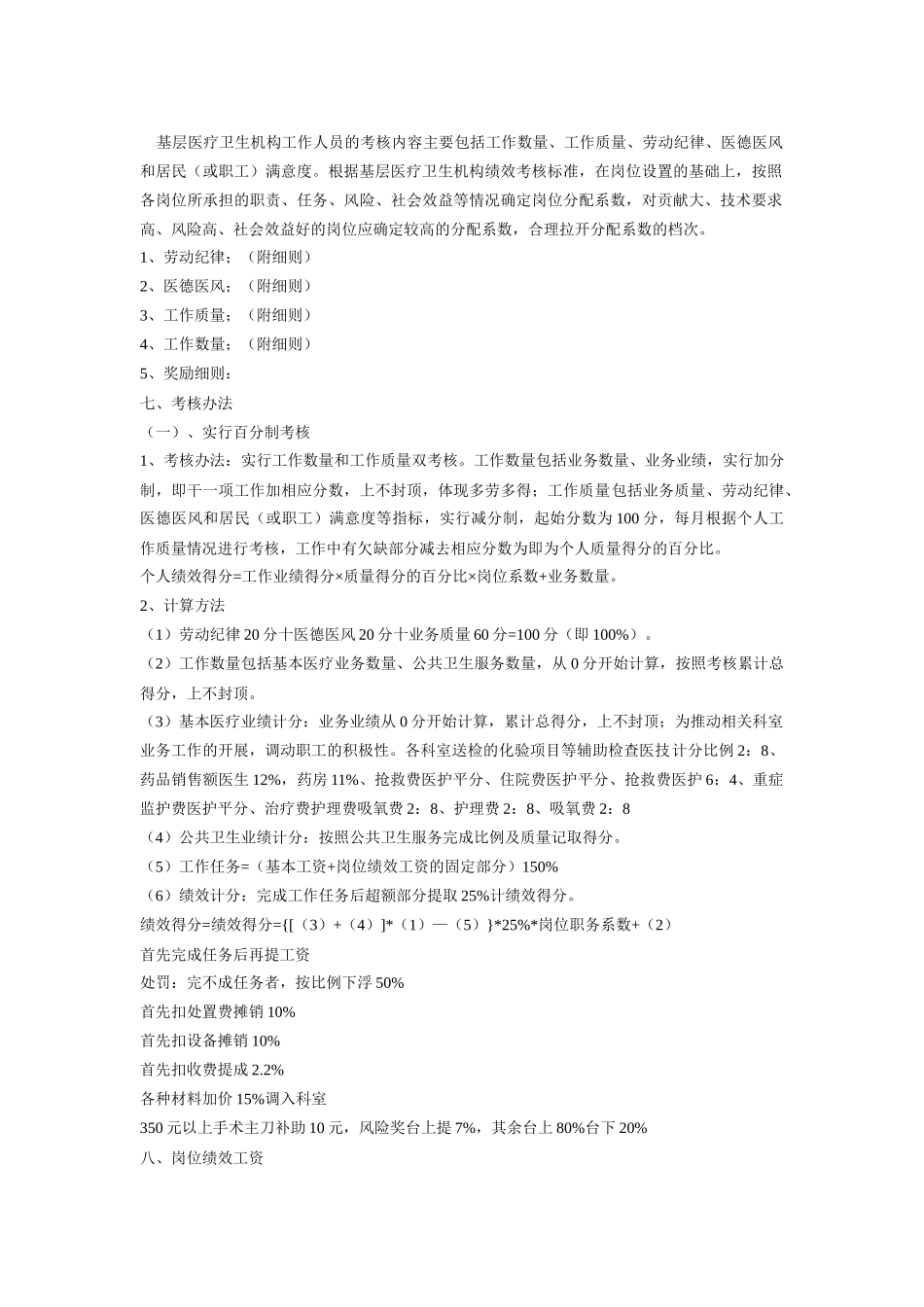 李村镇卫生院绩效工资考核方案5_第2页