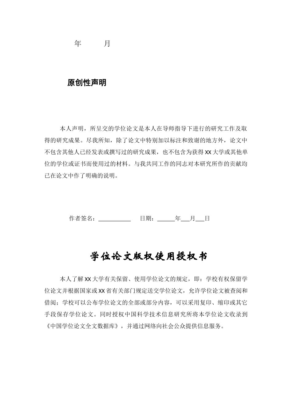 技术侦查措施在职务犯罪中的应用研究_第3页