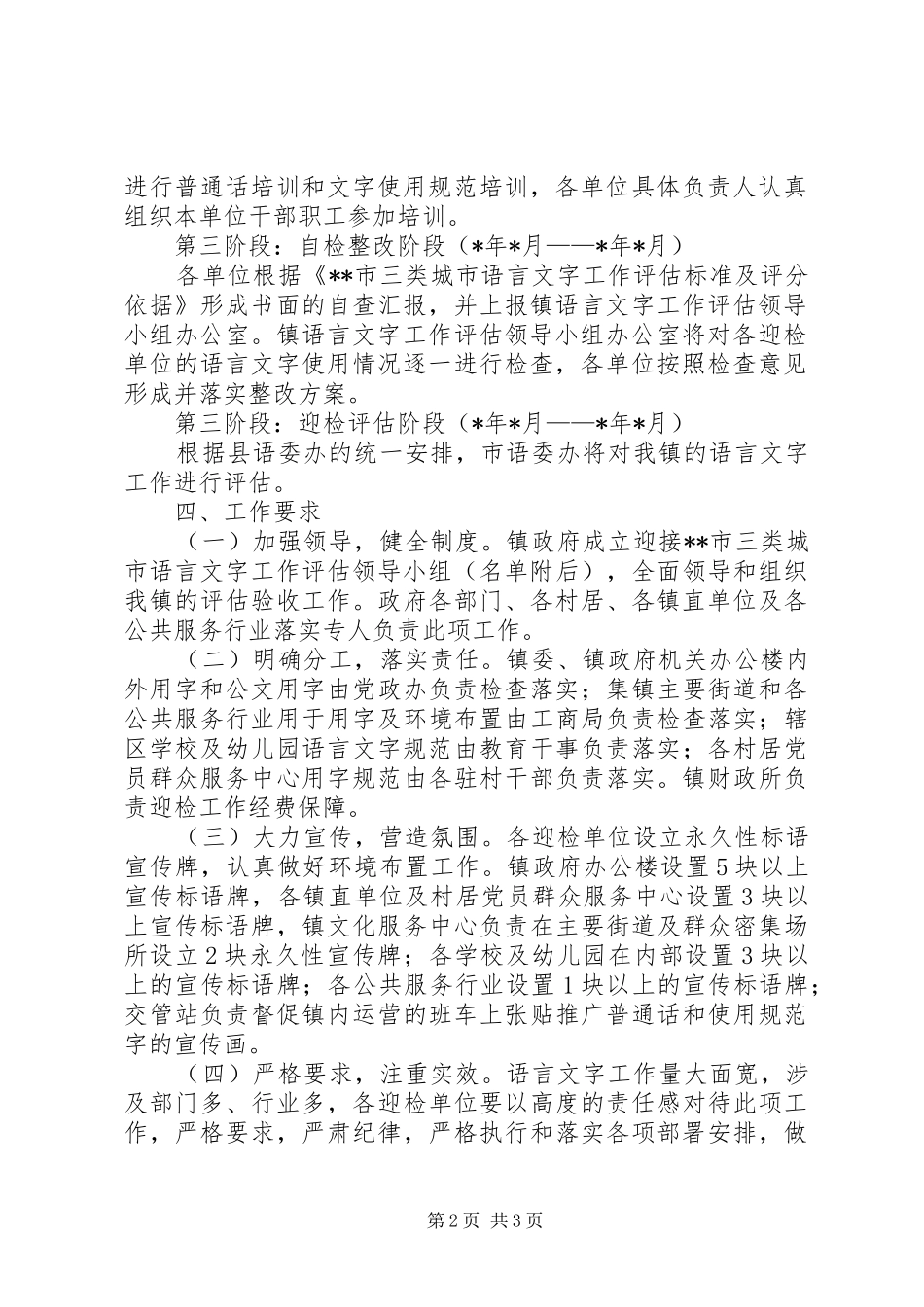 康小迎省检评估实施方案 _第2页