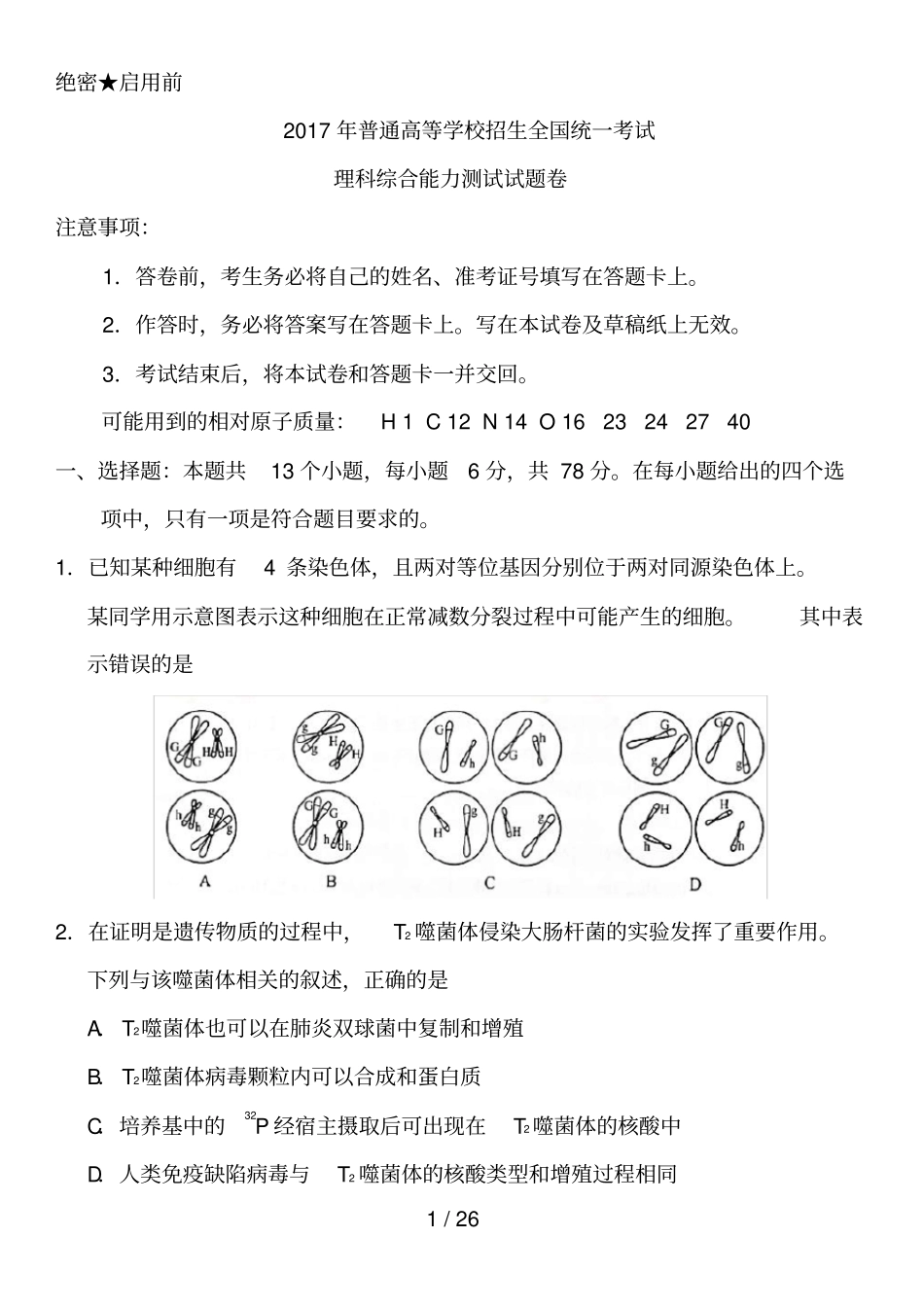 2017高考新课标全国2卷理综试题及答案(无水印)word版_第1页