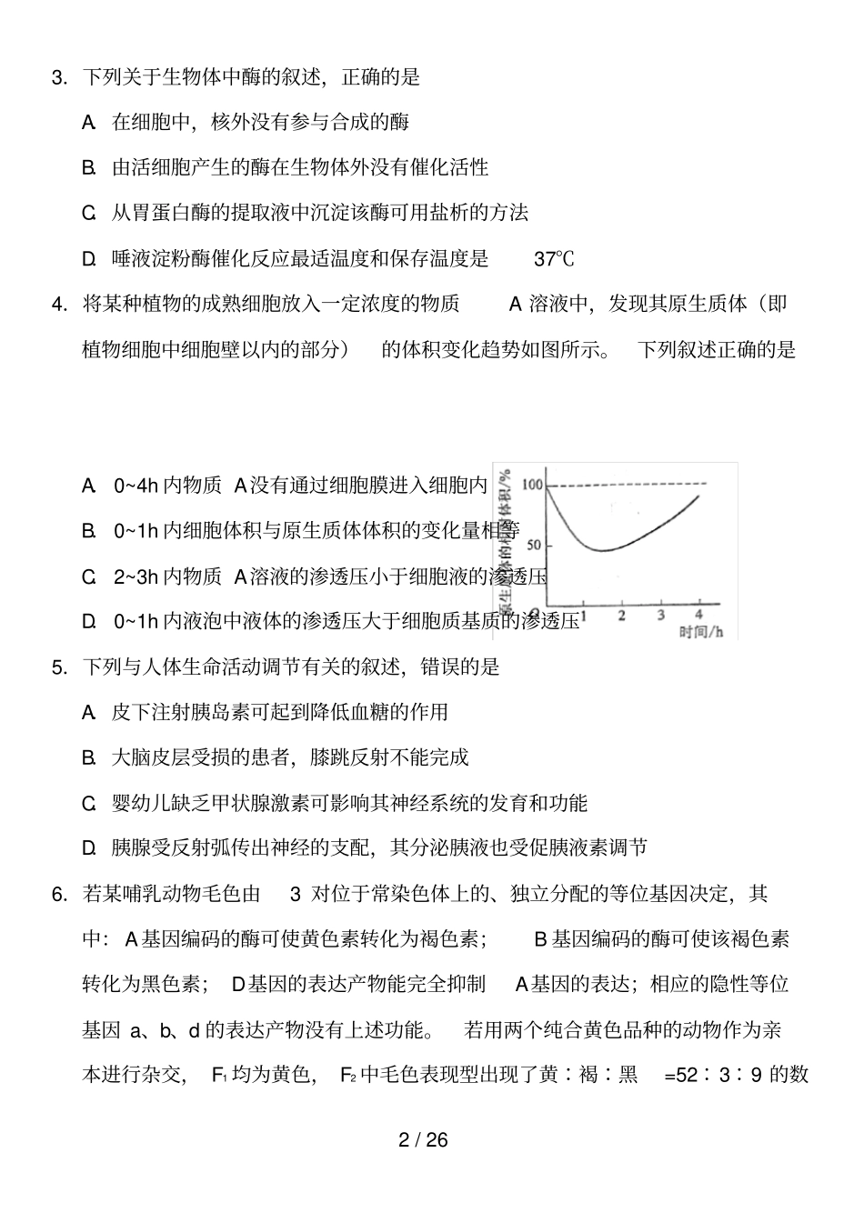 2017高考新课标全国2卷理综试题及答案(无水印)word版_第2页