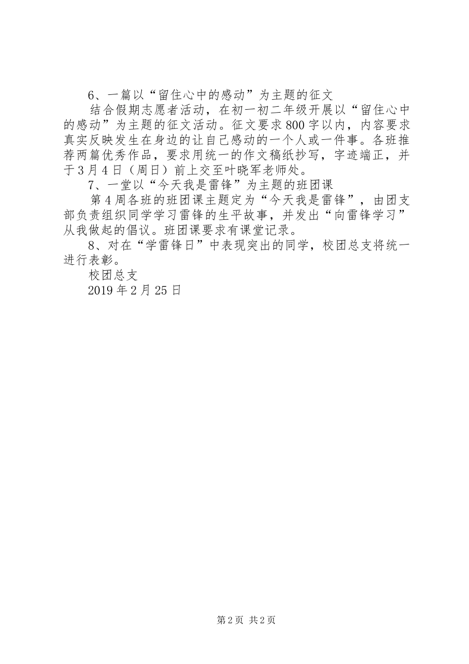 校团支部“向雷锋学习”主题活动实施方案 _第2页