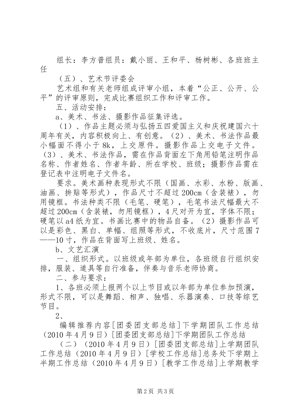 庆祝五四青年节九十周年活动实施方案 _第2页