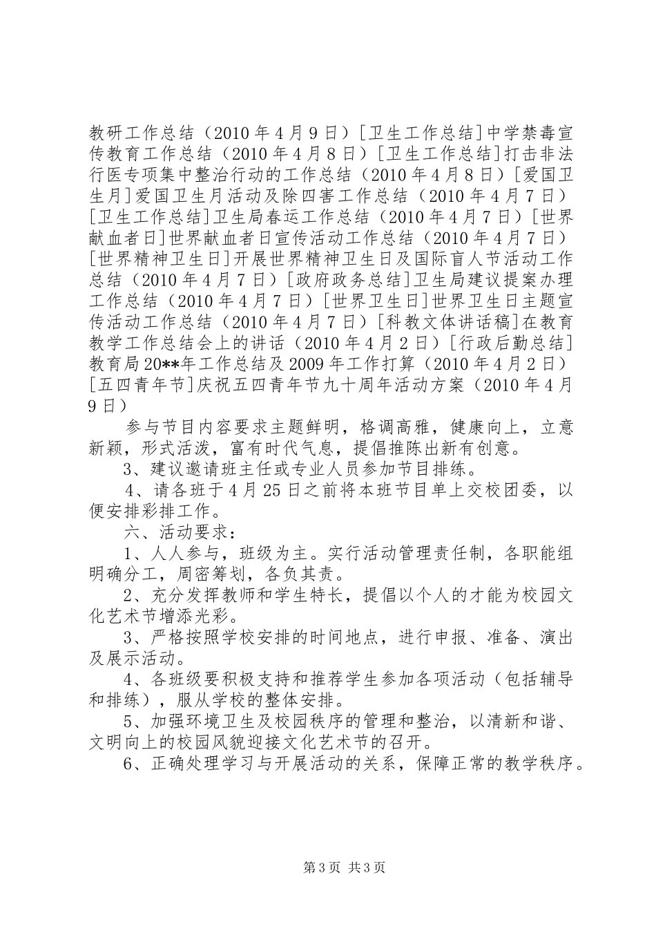 庆祝五四青年节九十周年活动实施方案 _第3页