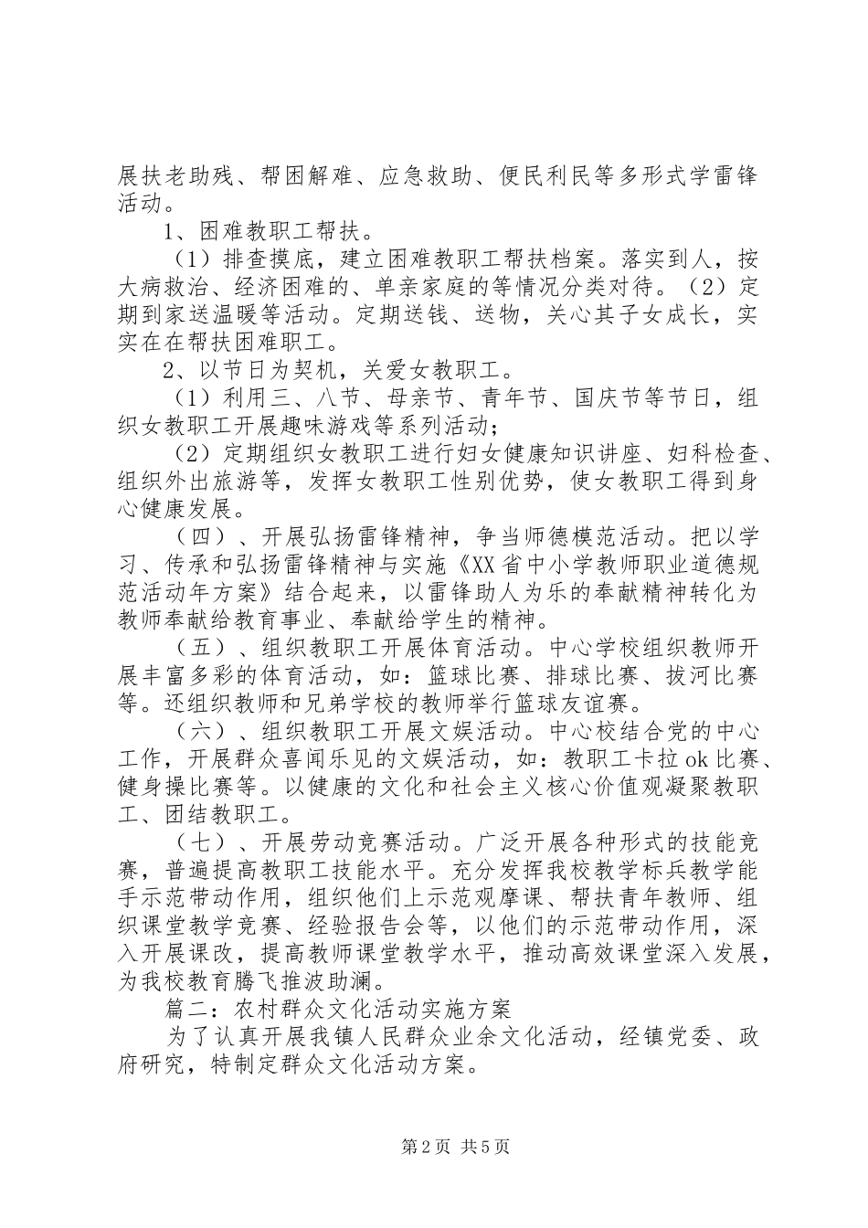 社区文化活动方案 _第2页