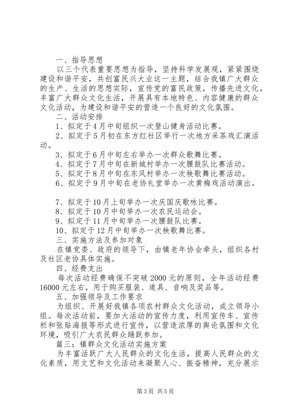 社区文化活动方案 _第3页