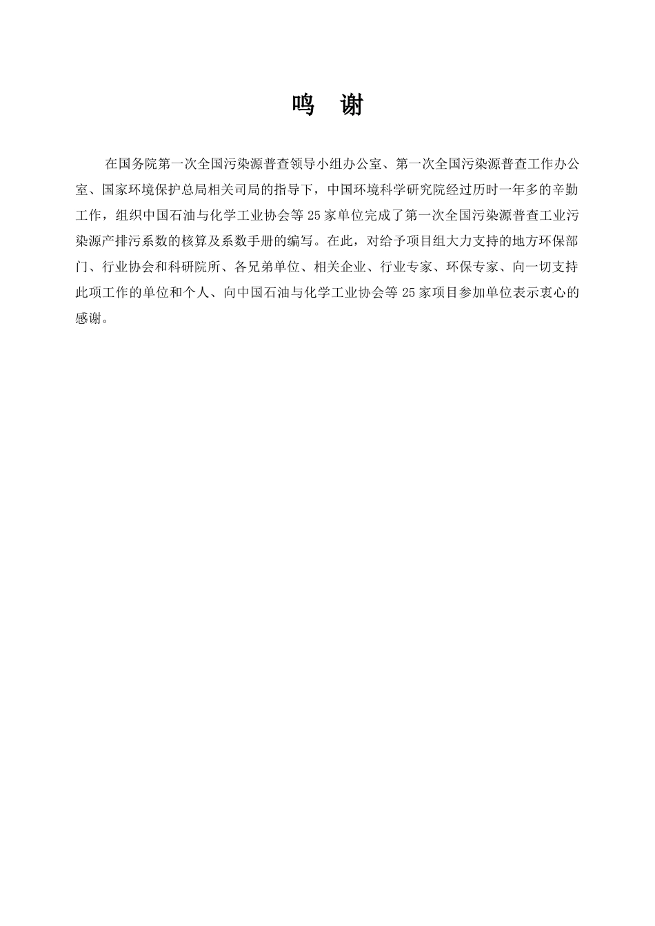 第一次全国污染源普查工业污染源产排污系数手册第2分册_第3页