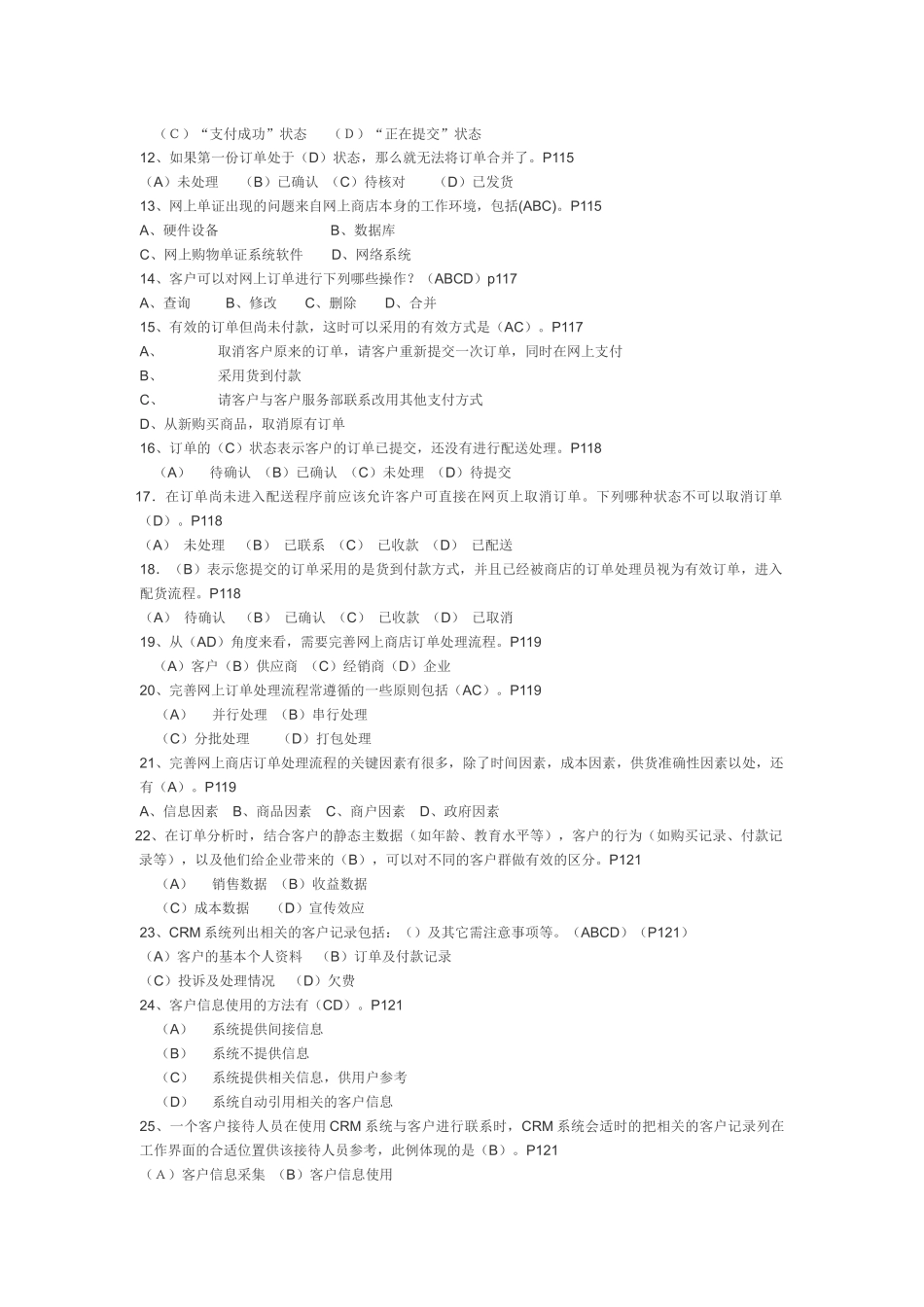 XX年福建省助理电子商务师考试的 电子交易题目_第2页