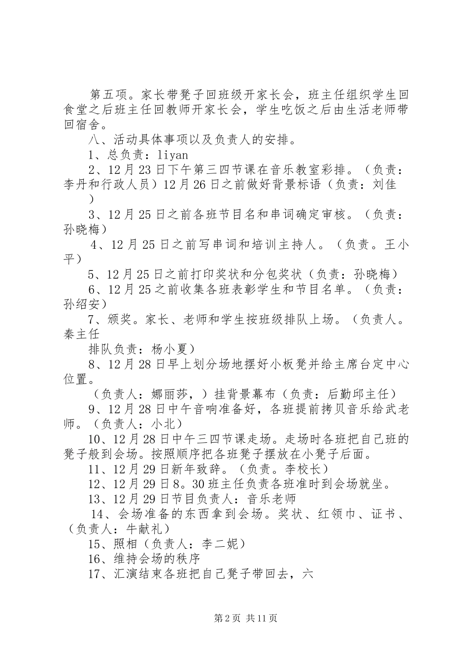 小学20XX年庆元旦活动方案_第2页