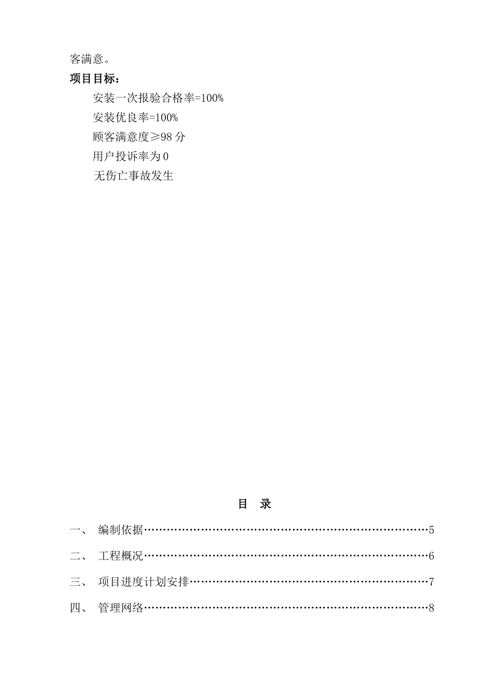 电梯施工方案培训资料_第2页