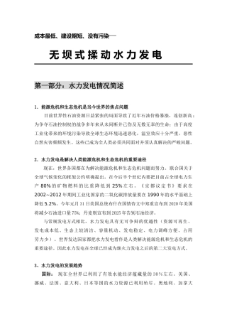 成本最低、建设期短、没有污染―――