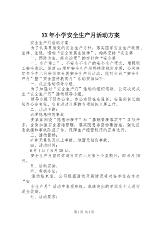 XX年小学安全生产月活动实施方案 