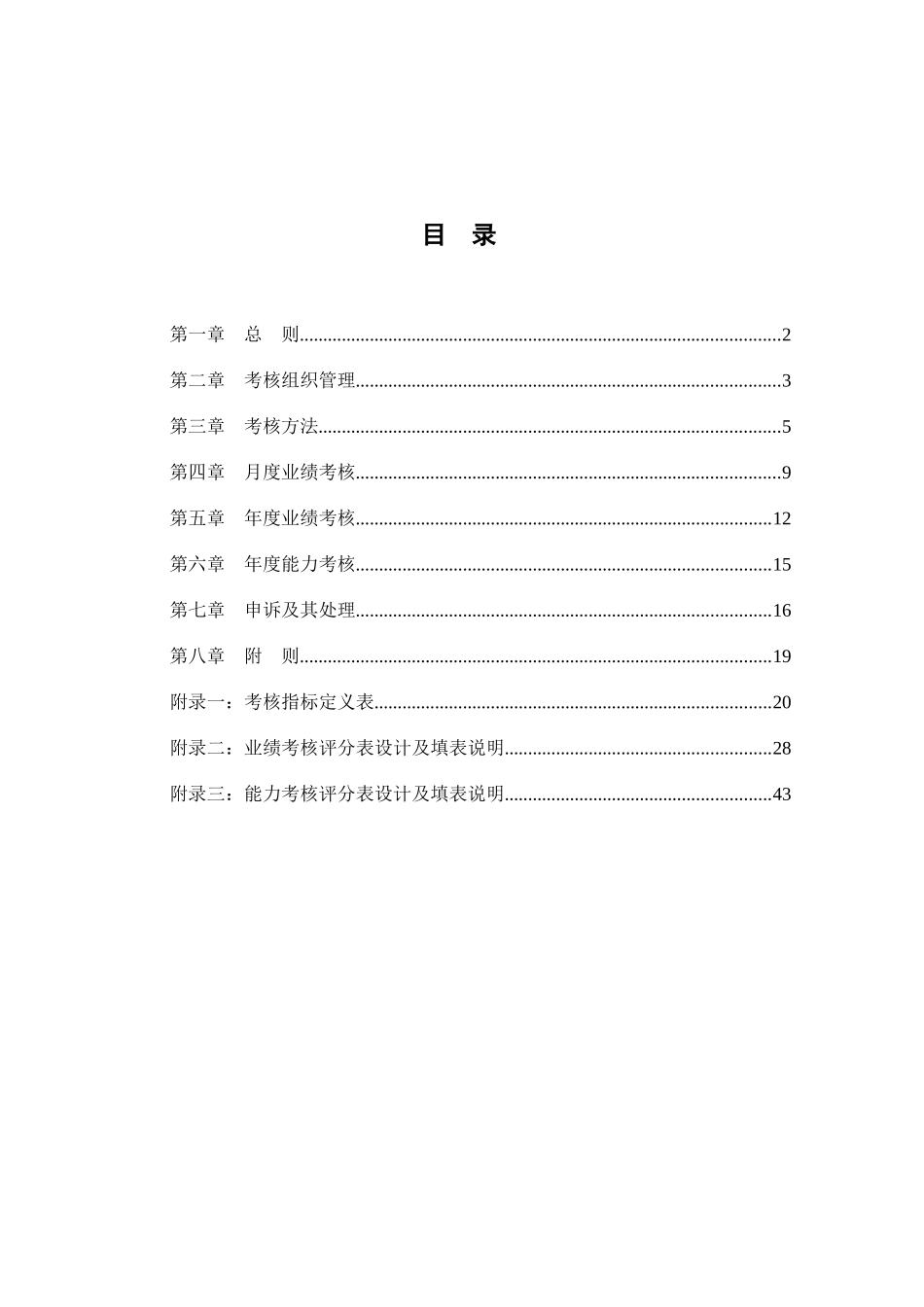 《深圳香格里拉大酒店绩效考核体系策划方案》_第3页