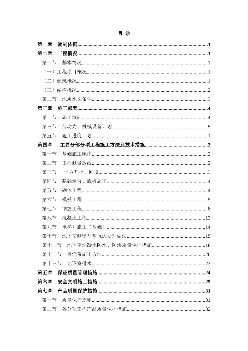 地下室施工方案培训资料( 45页)_第1页