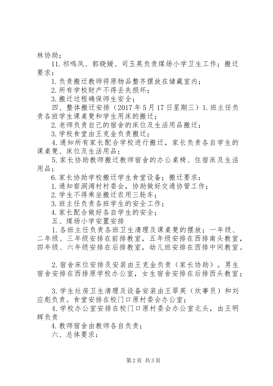 朵什镇窑洞湾小学搬迁实施方案 _第2页