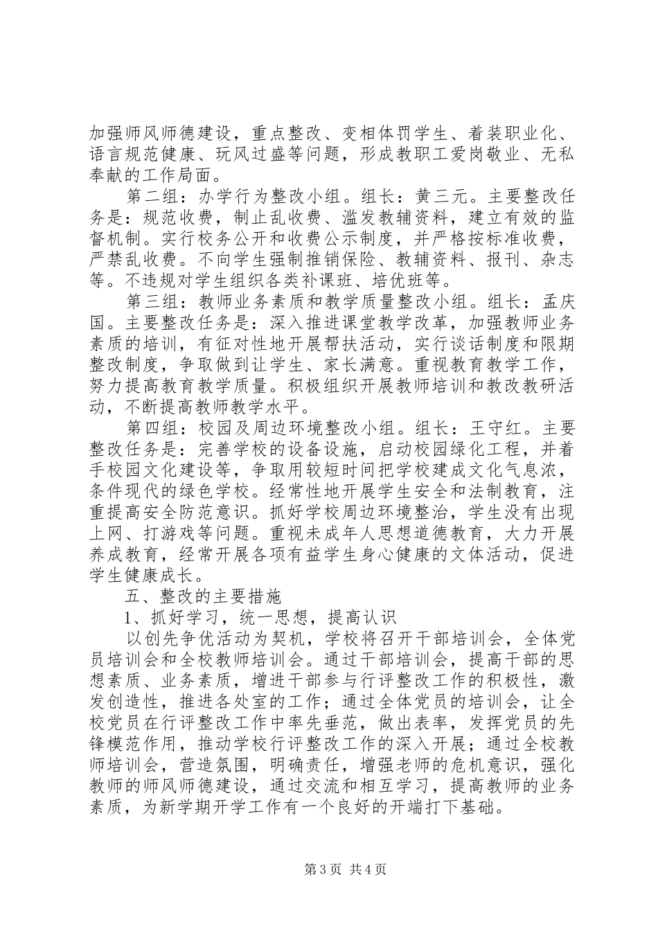 中学2XX年政风行风评议整改实施方案_第3页