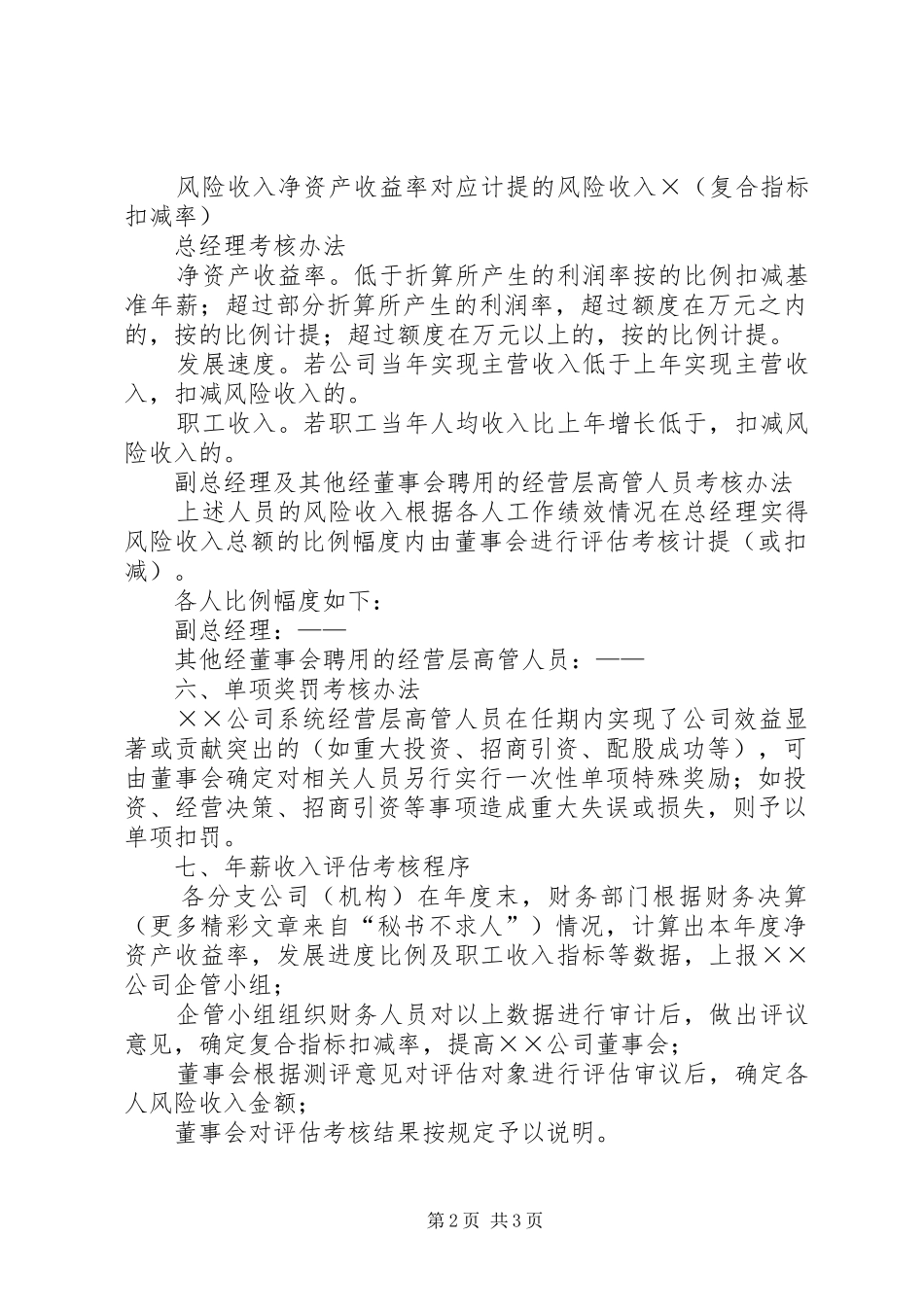激励实施方案公司××年高级管理人员激励实施方案 _第2页