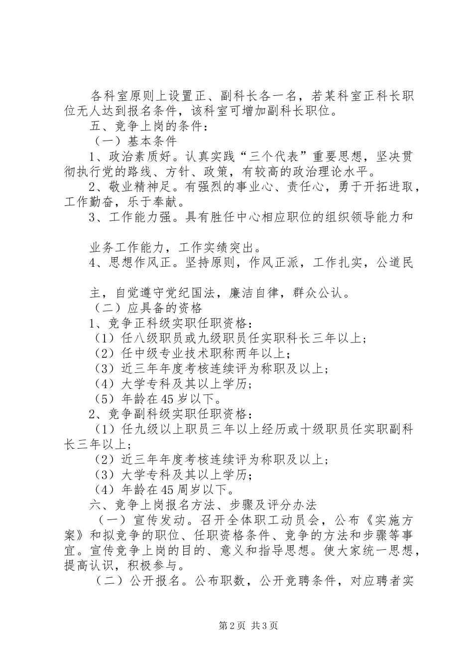 中层干部竞争上岗实施方案 _第2页