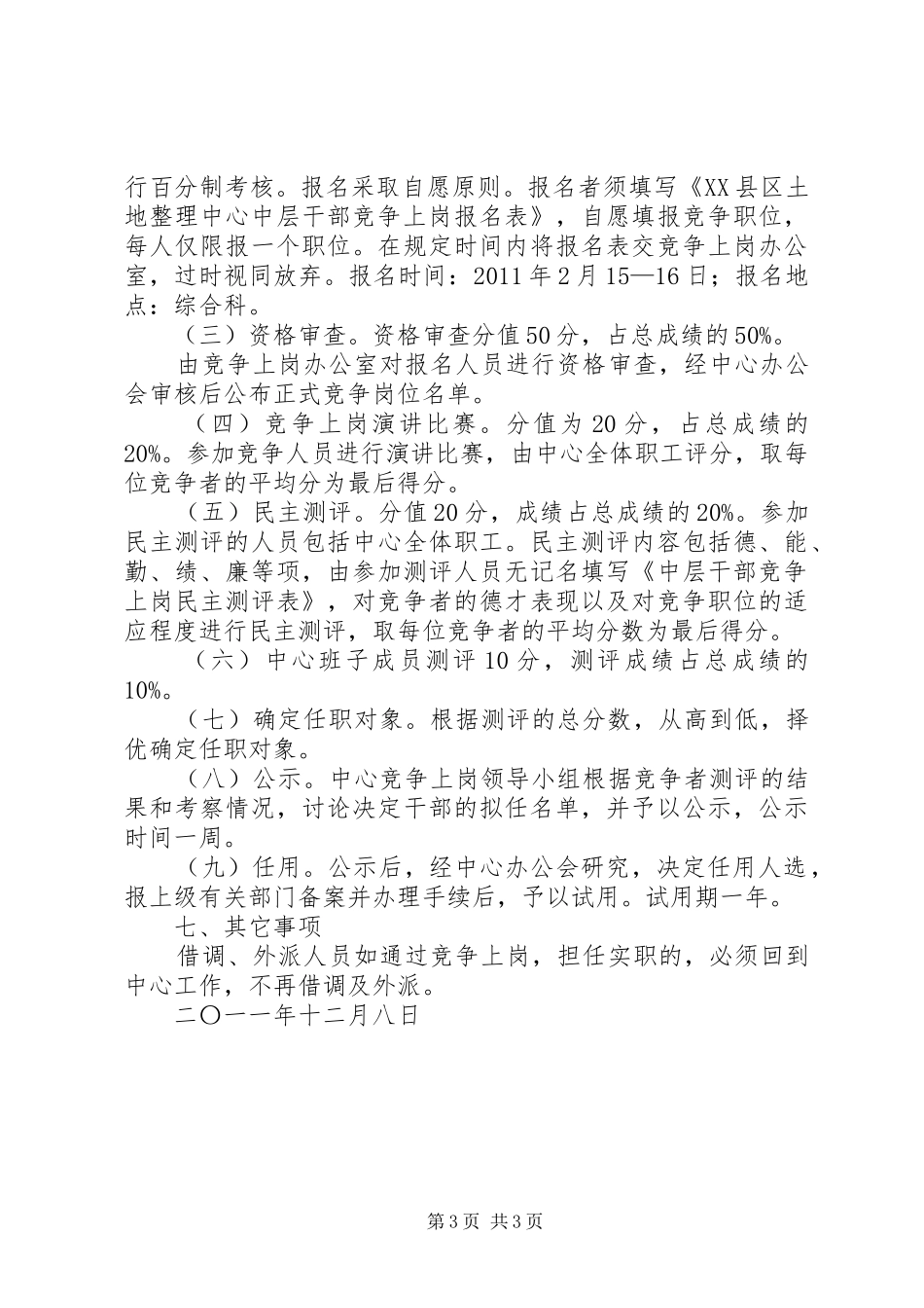 中层干部竞争上岗实施方案 _第3页