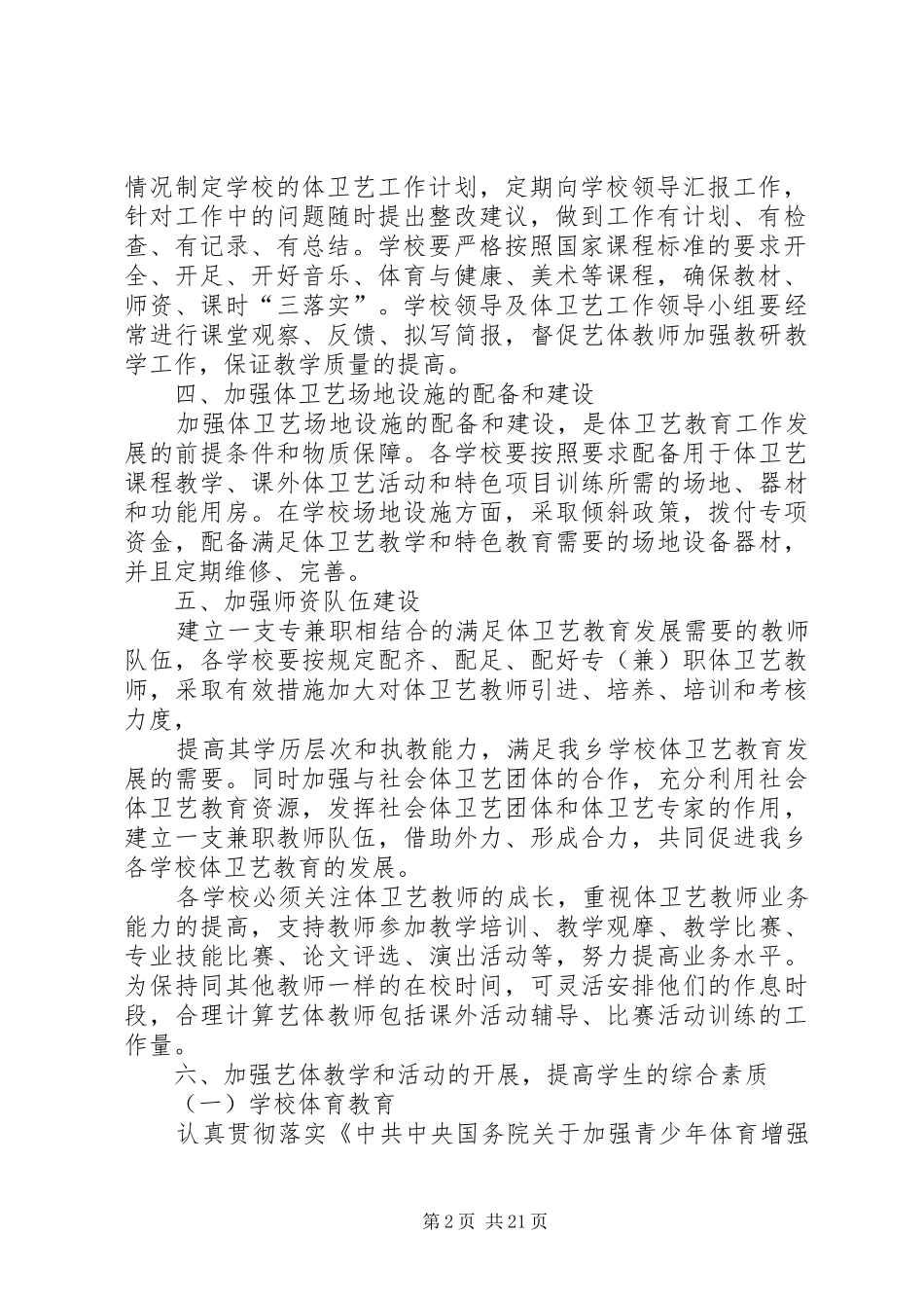体卫艺工作实施方案_第2页