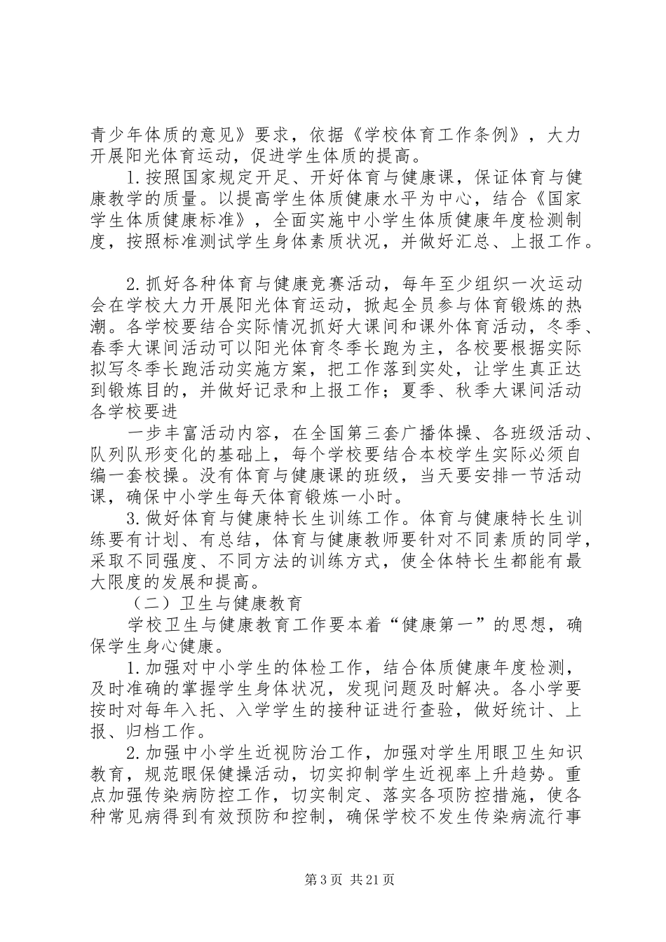 体卫艺工作实施方案_第3页