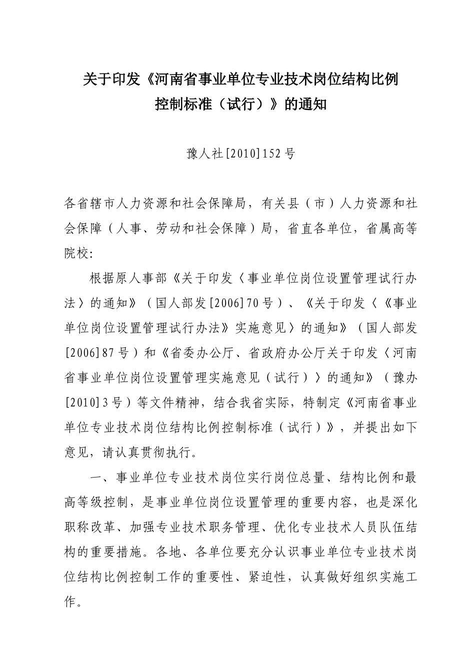 XXXX育人社152号文_第1页