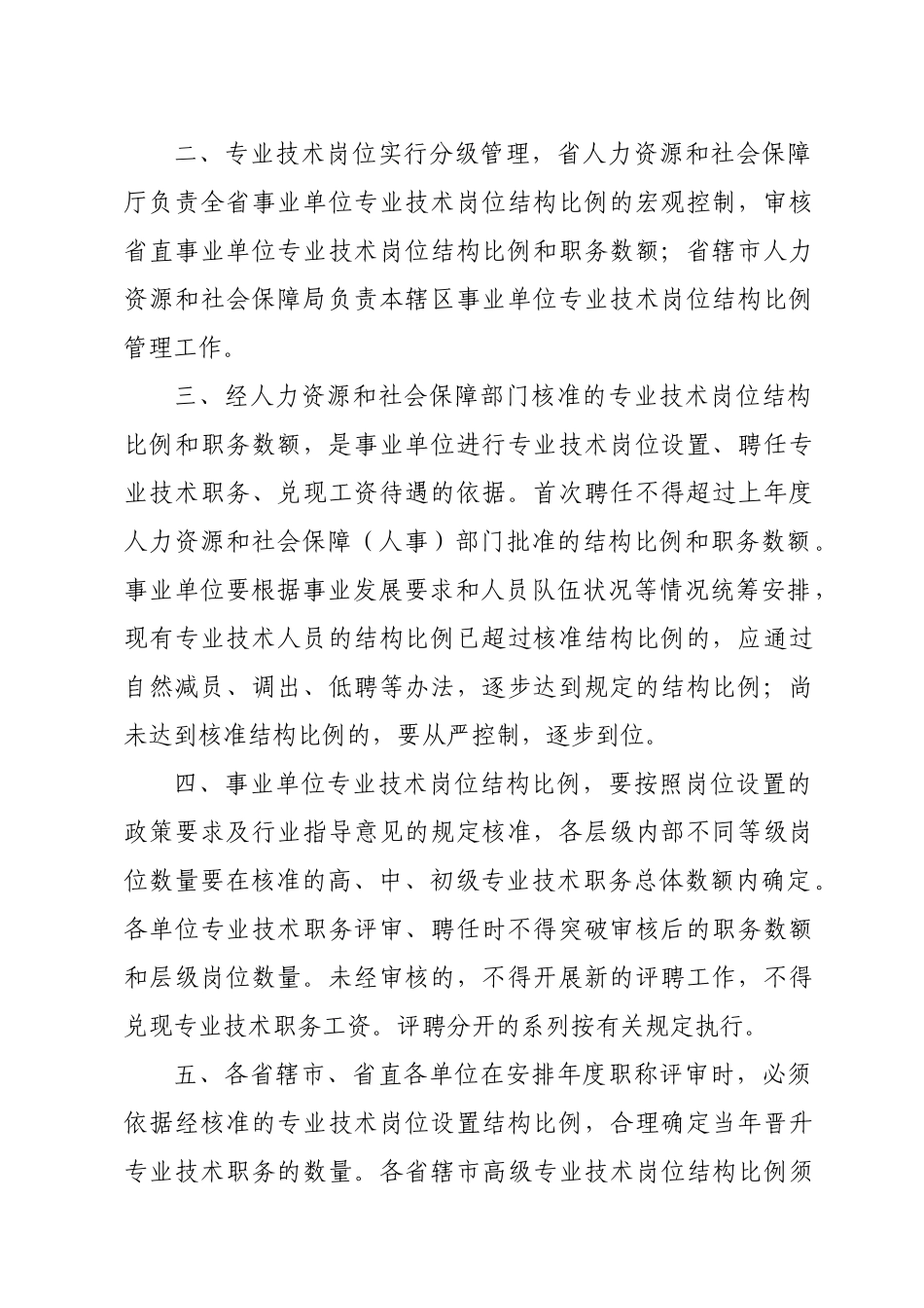 XXXX育人社152号文_第2页