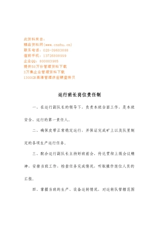 某公司各职员岗位责任制