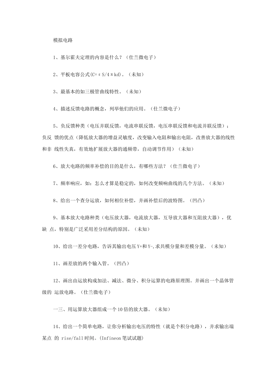 某公司电子类招聘题目精选_第1页