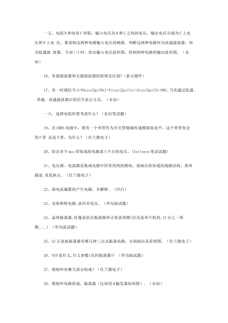 某公司电子类招聘题目精选_第2页