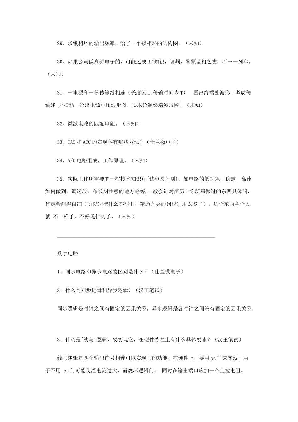 某公司电子类招聘题目精选_第3页