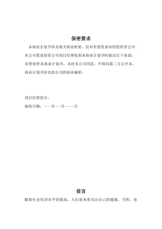 《大boss水果酱食品》有限责任公司创业计划书(50页)