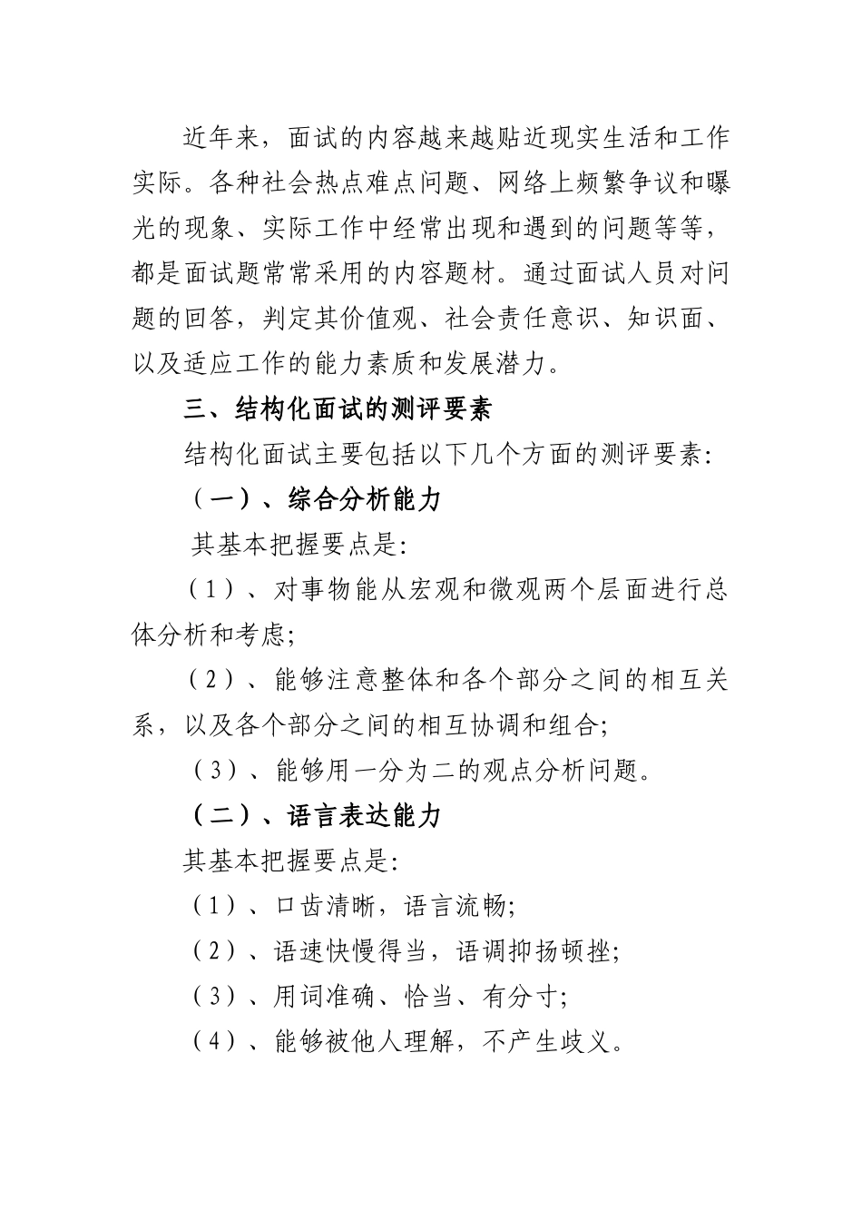 结构化面试攻略_第2页