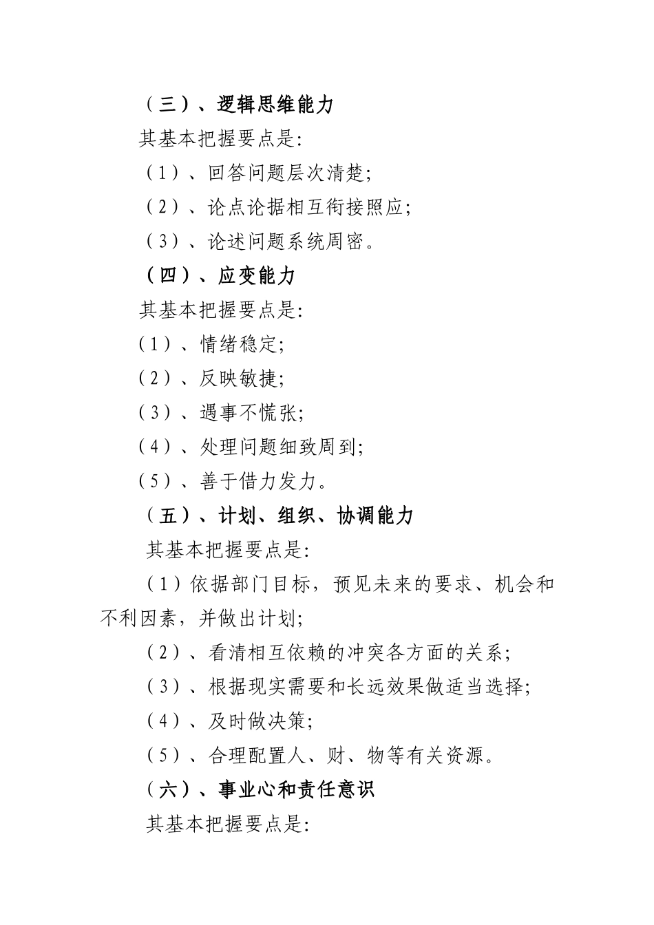 结构化面试攻略_第3页