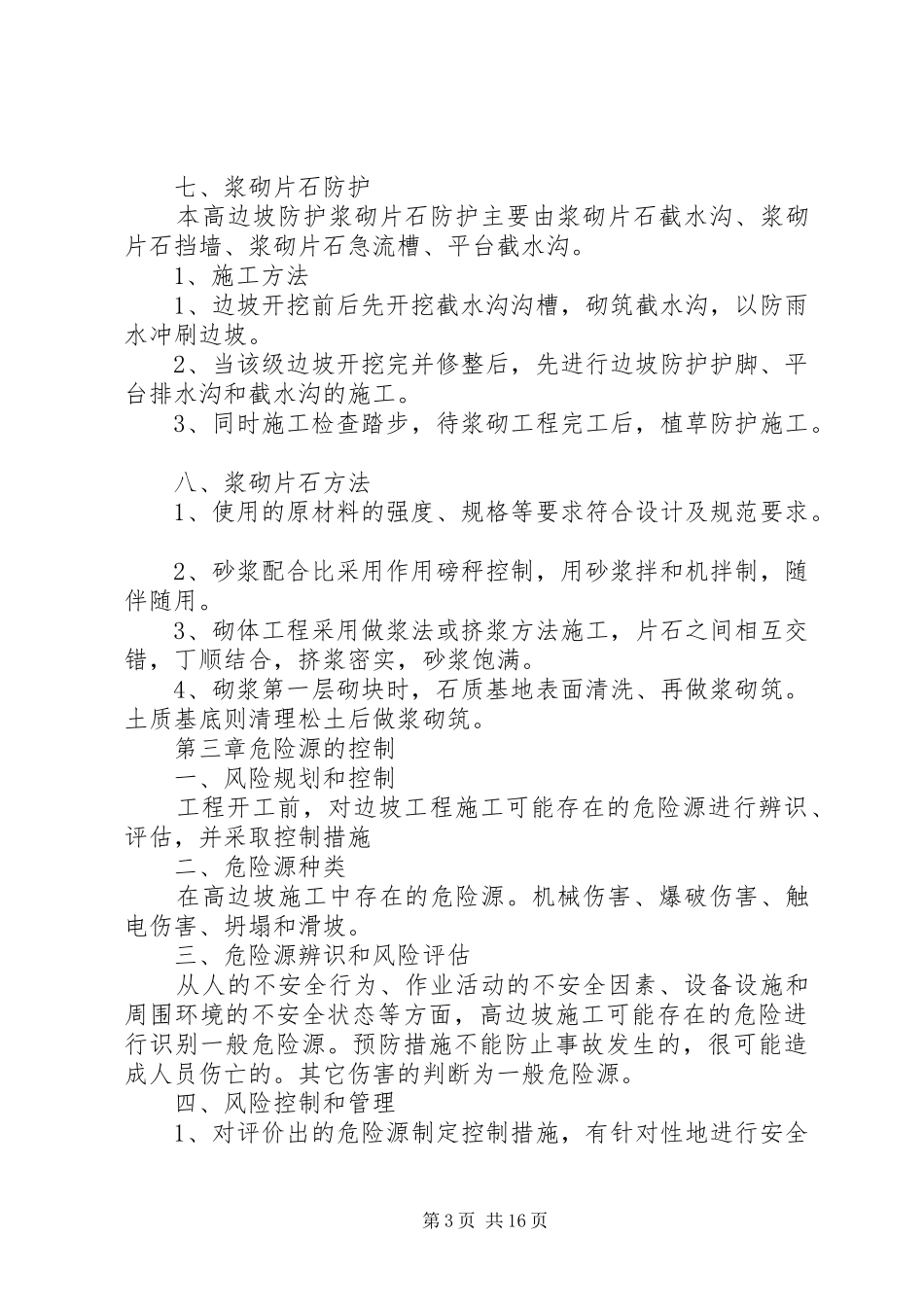 高边坡专项实施方案 _第3页