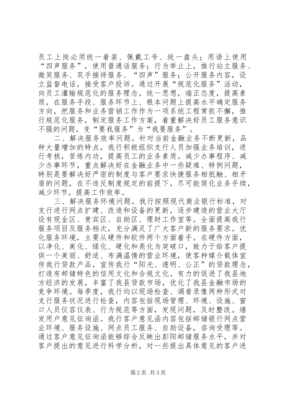 邮储银行政风行风工作总结_第2页