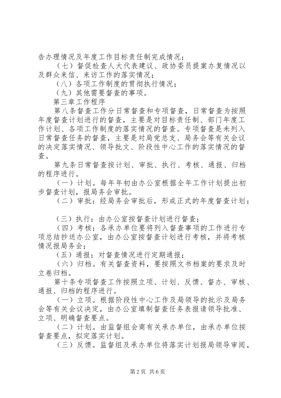 督查工作实施方案2篇_第2页