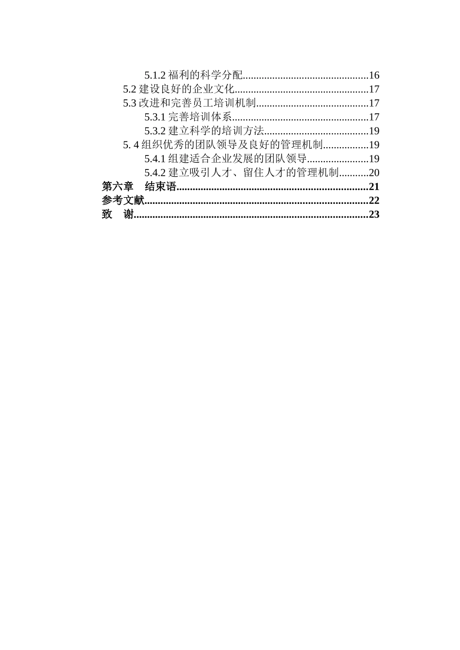 骆迎沈阳东企公司人才流失研究_第2页