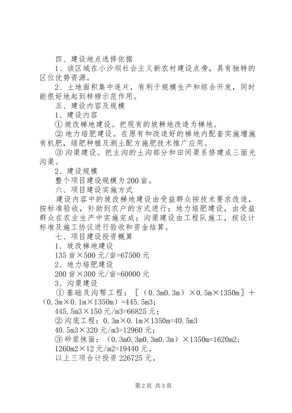 高稳农田建设项目工作实施方案 _第2页