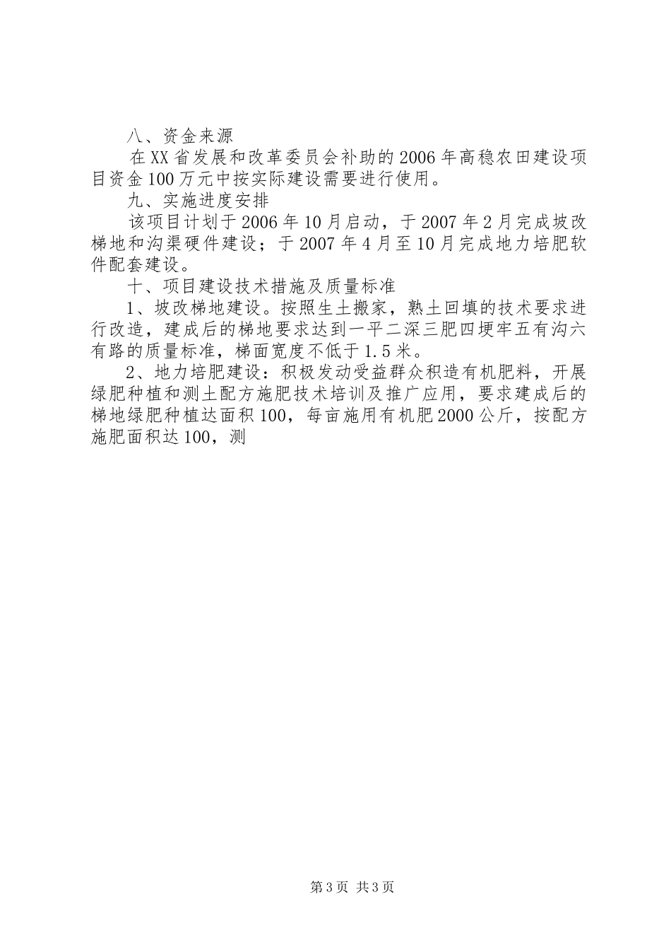 高稳农田建设项目工作实施方案 _第3页