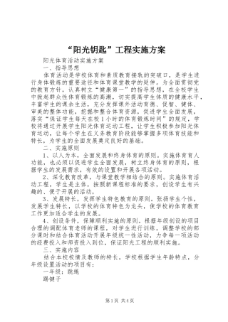 “阳光钥匙”工程方案 