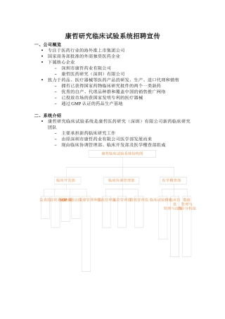 康哲研究临床试验系统招聘宣传