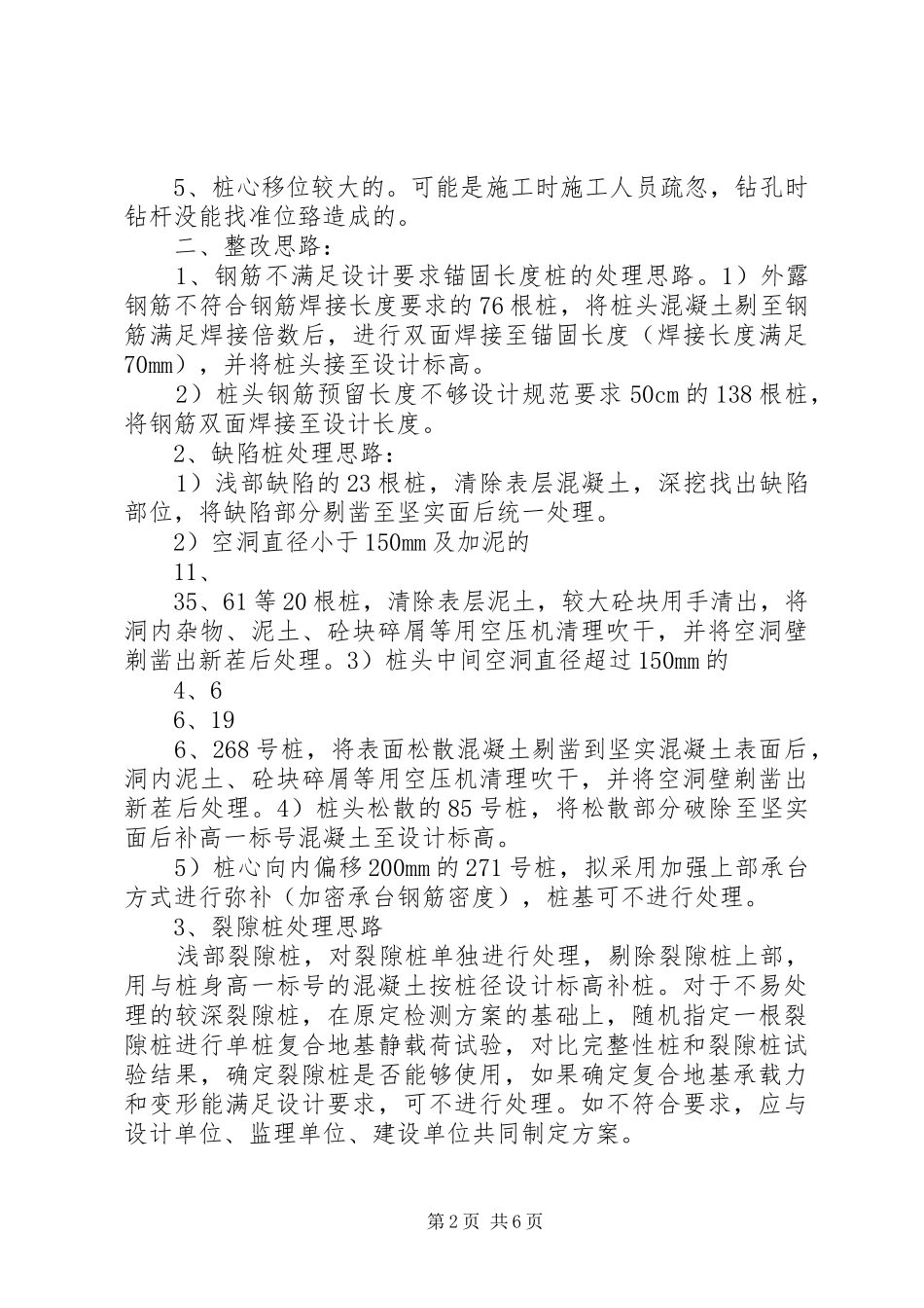 桩基缺陷整改方案_第2页