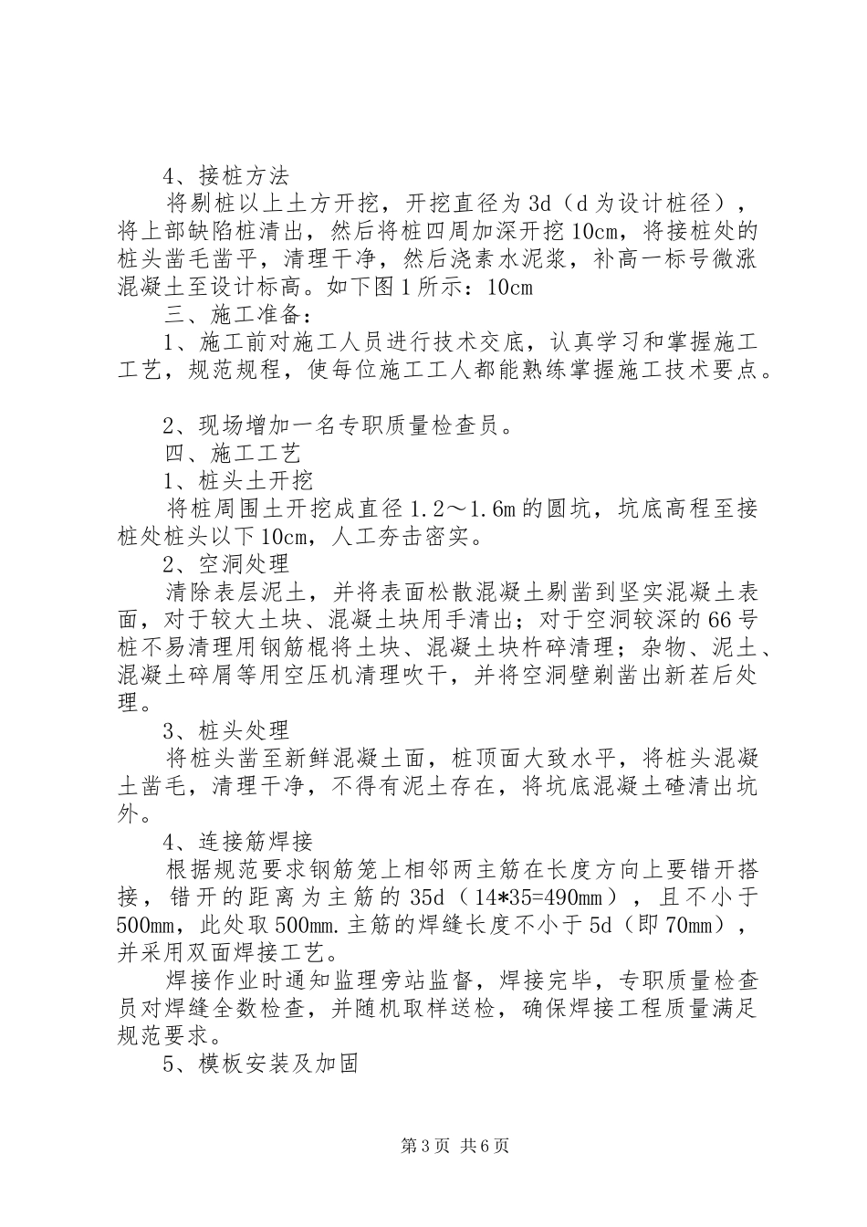 桩基缺陷整改方案_第3页