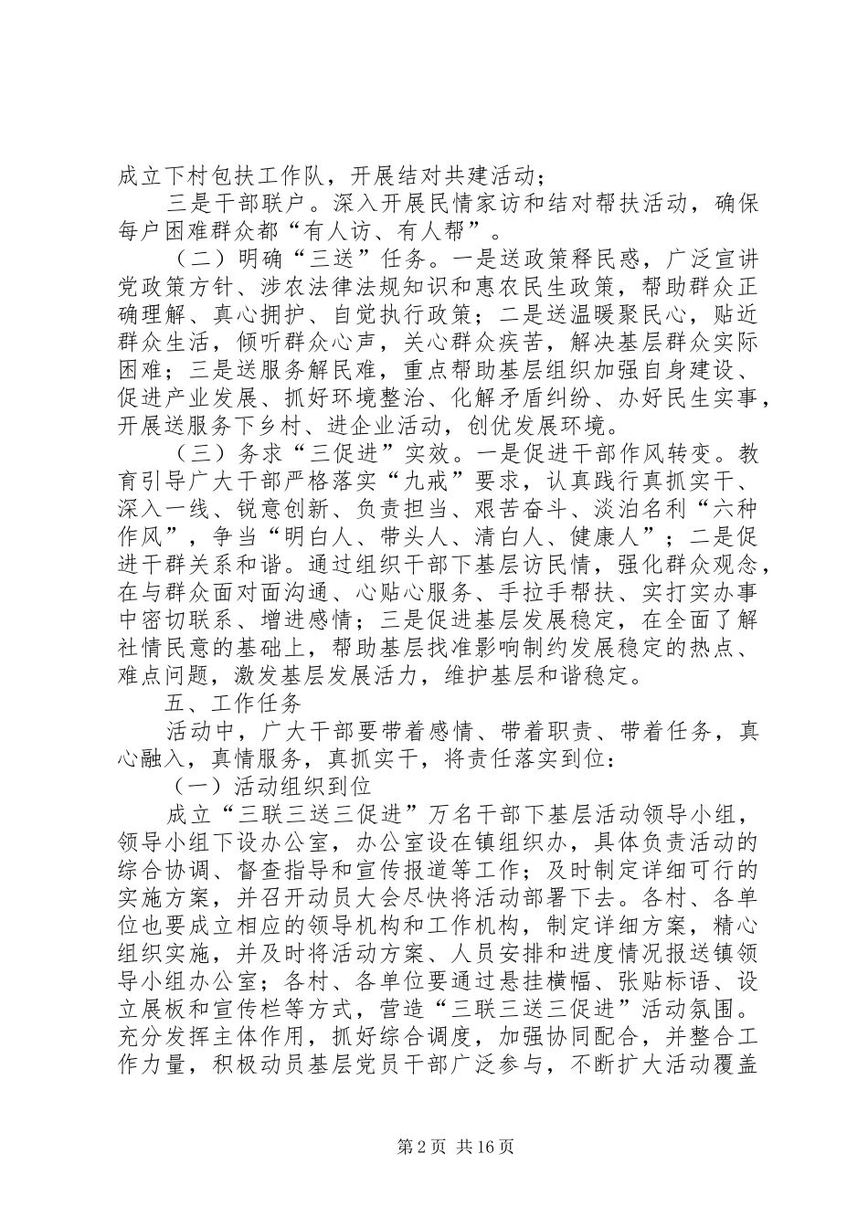 武阳镇三联实施方案_第2页