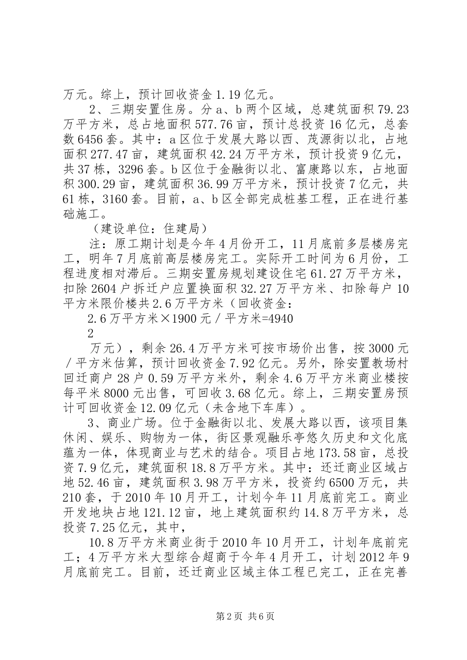 城市重点项目汇报20XX年1001_第2页